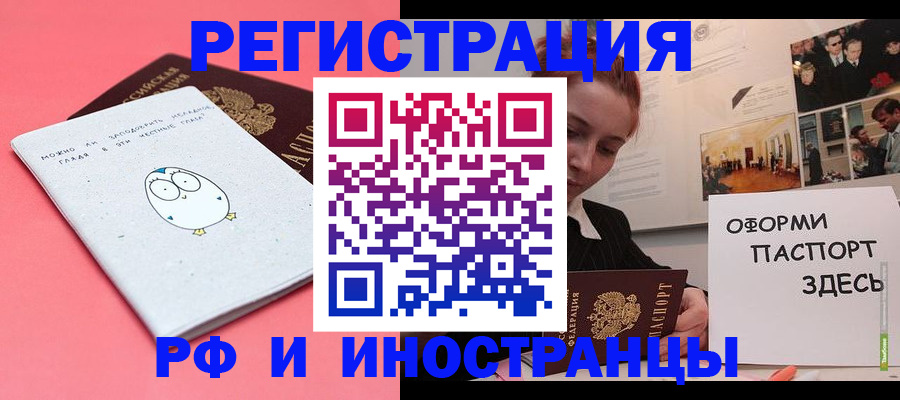 прописка 2025 в Раменском