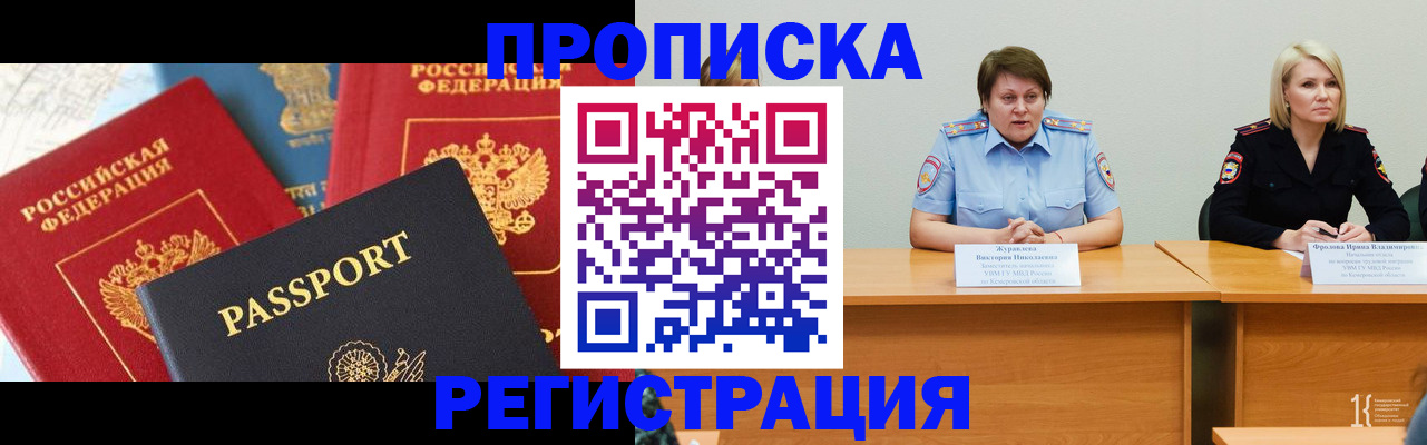 прописка для военкомата в Раменском